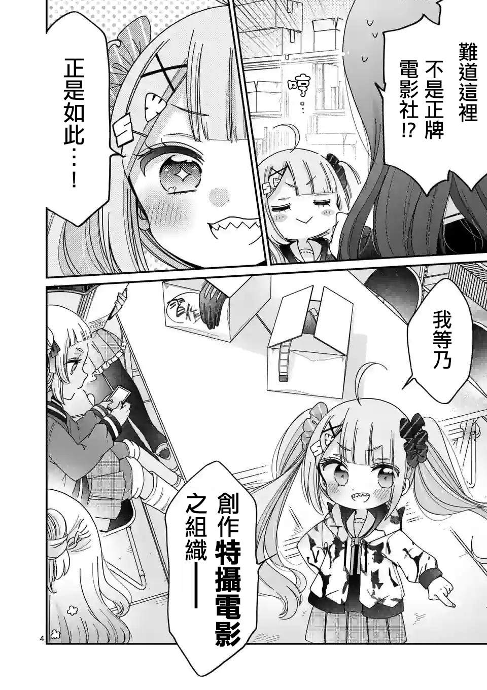 你也特! ～你也能拍特摄电影!! 第4话 第4页