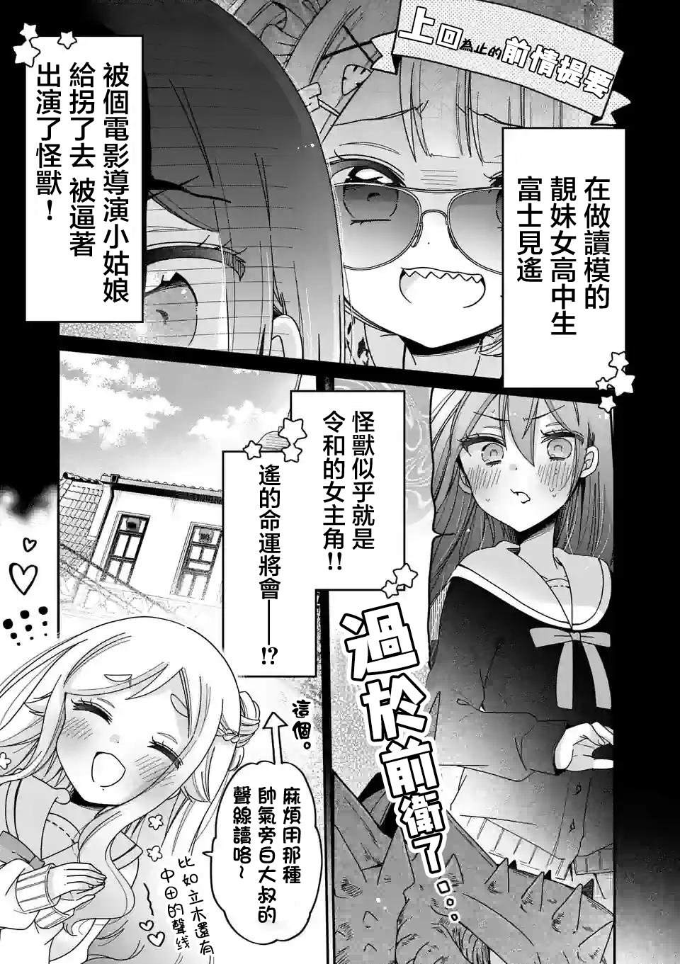 你也特! ～你也能拍特摄电影!! 第5话 第1页