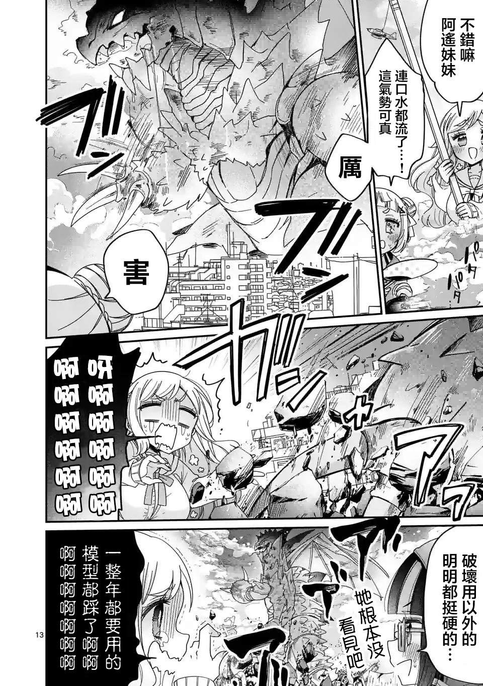你也特! ～你也能拍特摄电影!! 第8话 第14页