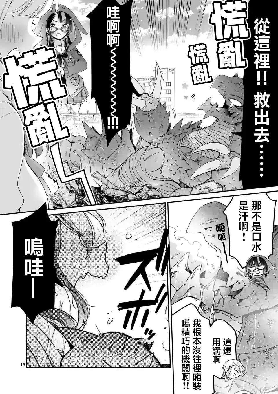 你也特! ～你也能拍特摄电影!! 第8话 第16页
