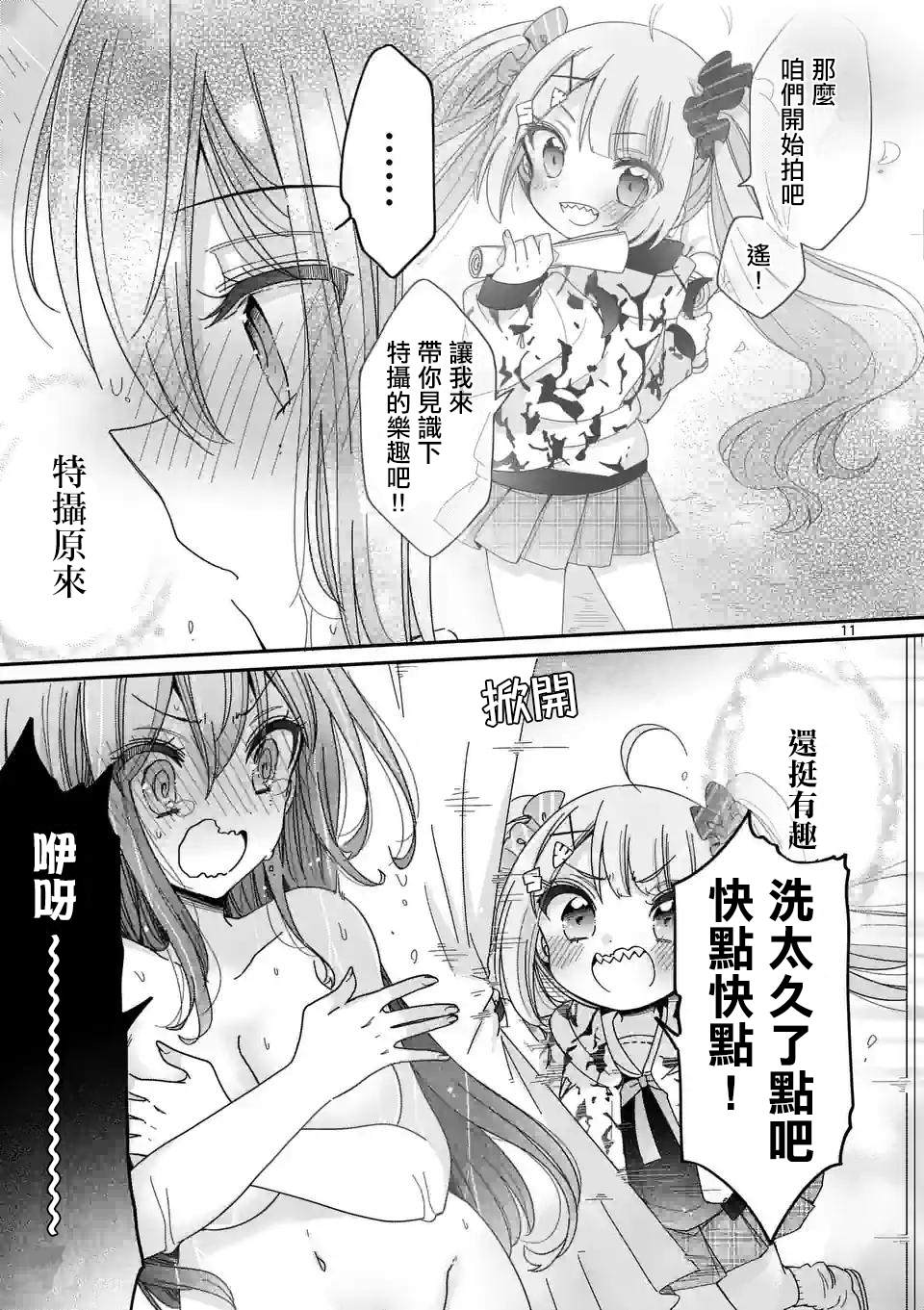 你也特! ～你也能拍特摄电影!! 第9话 第11页