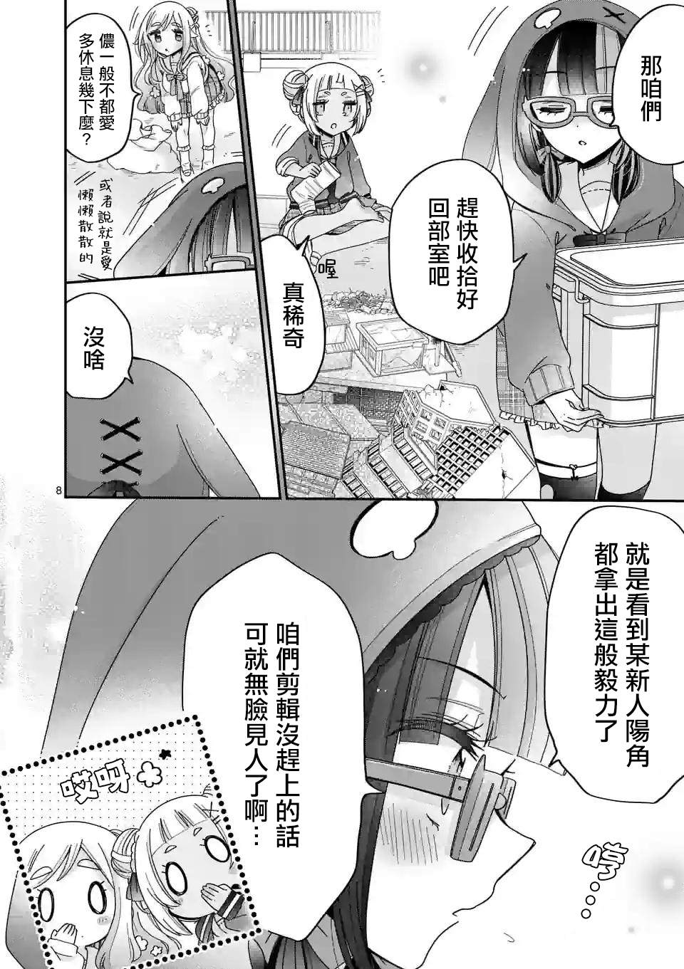 你也特! ～你也能拍特摄电影!! 第9话 第8页