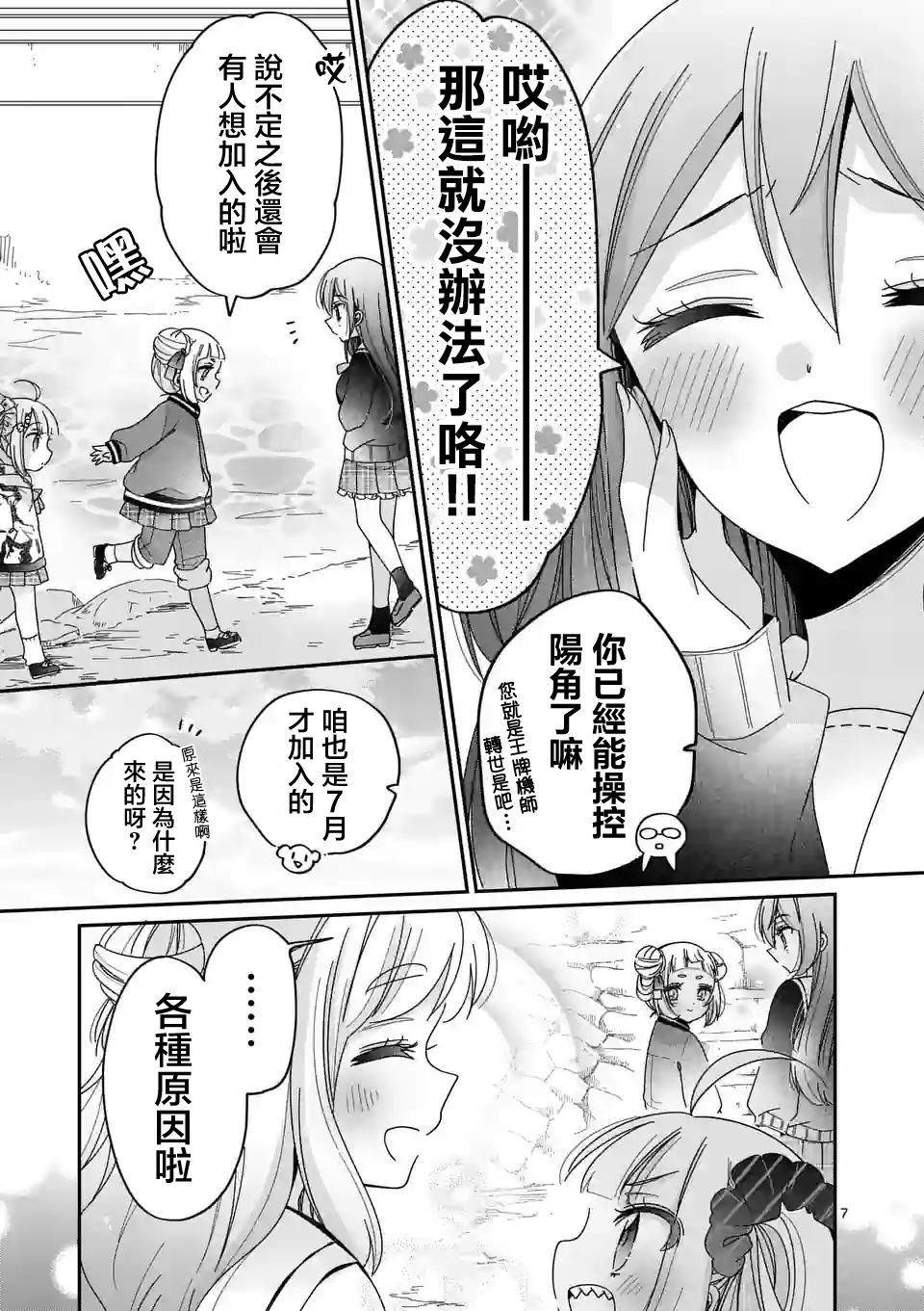 你也特! ～你也能拍特摄电影!! 第11话 第7页