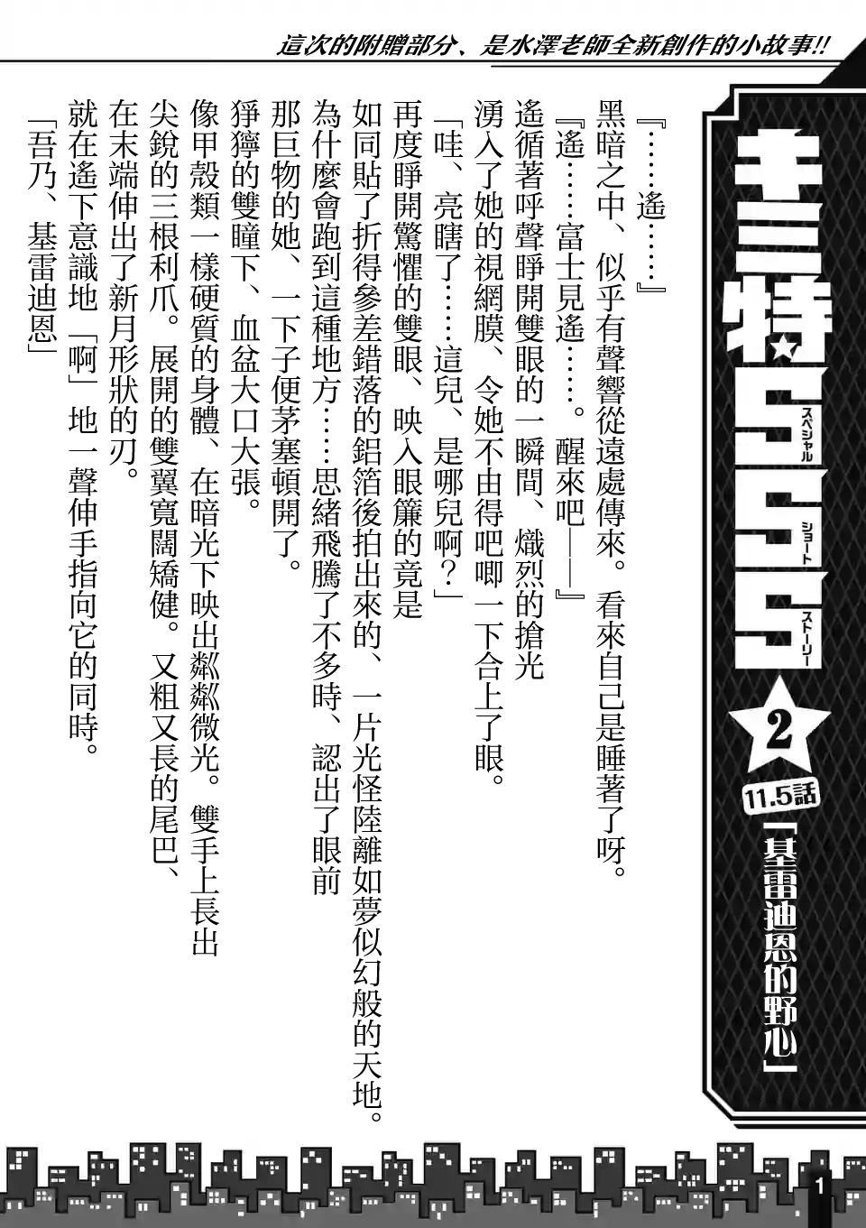 你也特! ～你也能拍特摄电影!! 第11.6话 第1页
