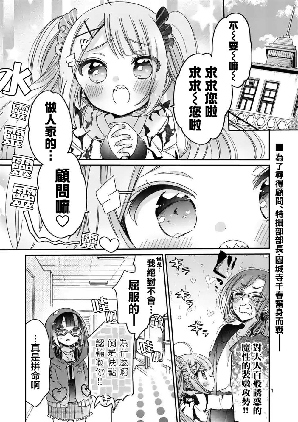 你也特! ～你也能拍特摄电影!! 第16话 第1页