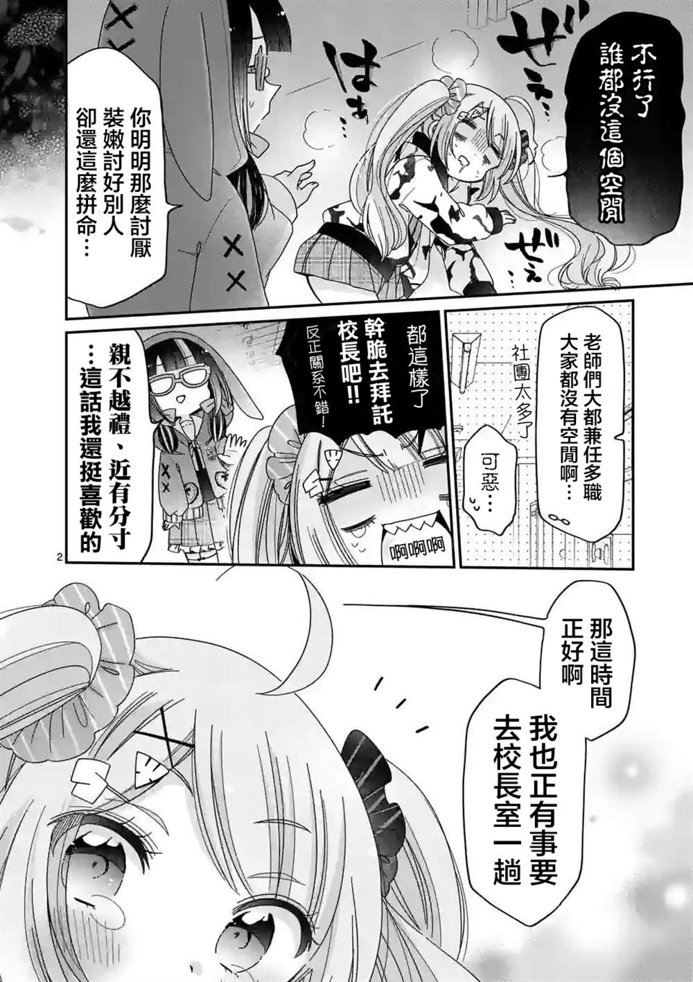 你也特! ～你也能拍特摄电影!! 第16话 第2页