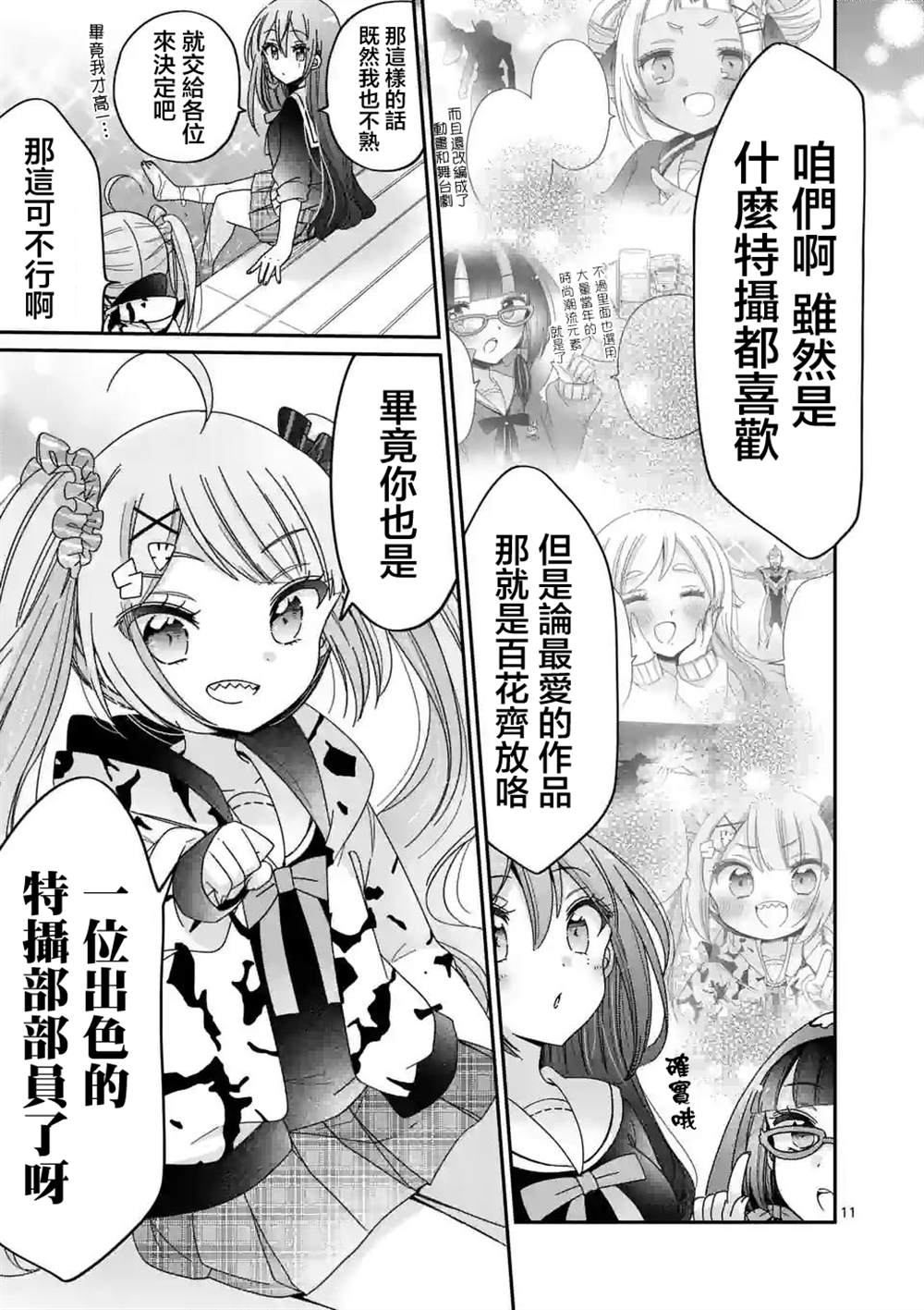 你也特! ～你也能拍特摄电影!! 第16话 第11页