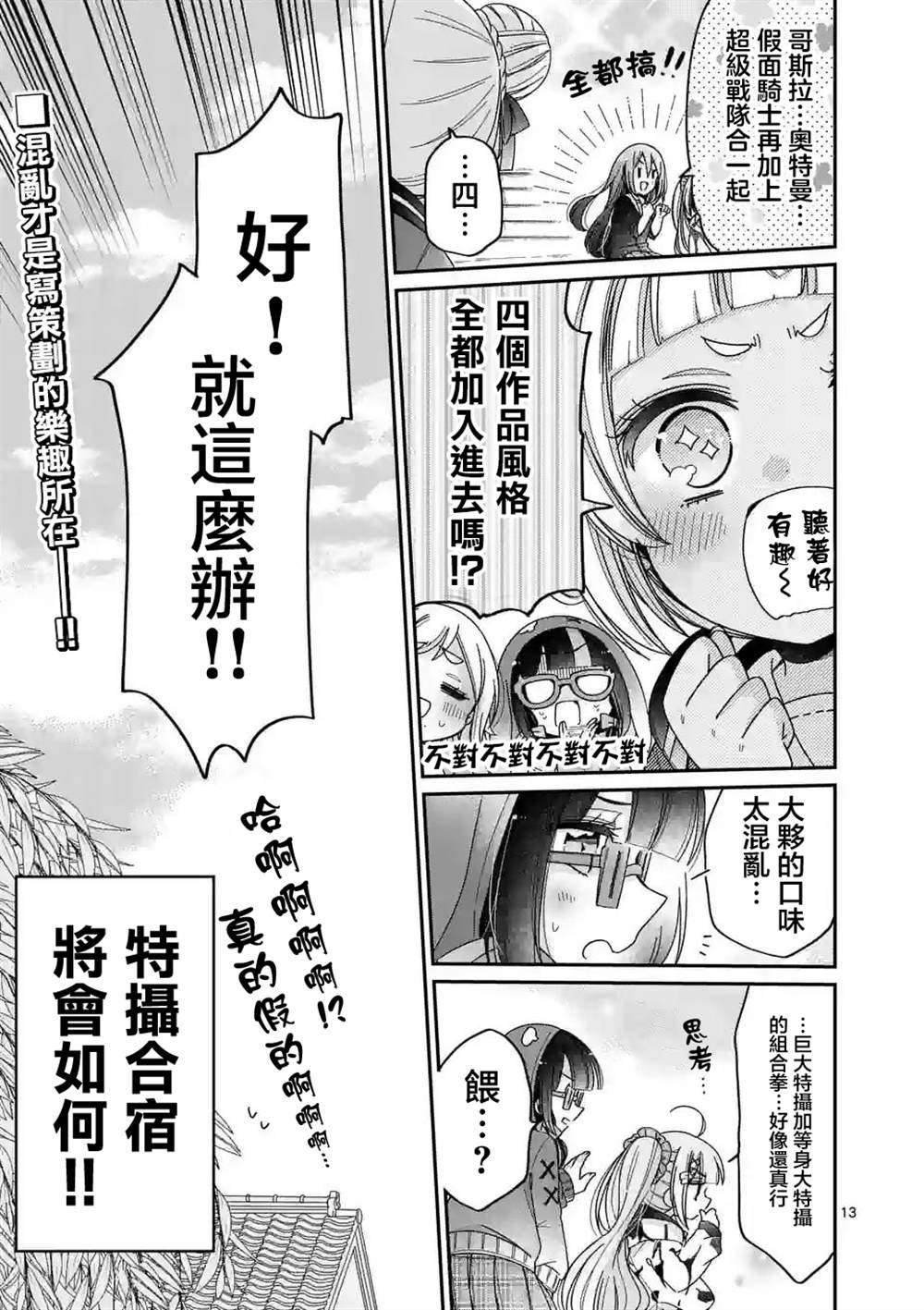 你也特! ～你也能拍特摄电影!! 第16话 第13页