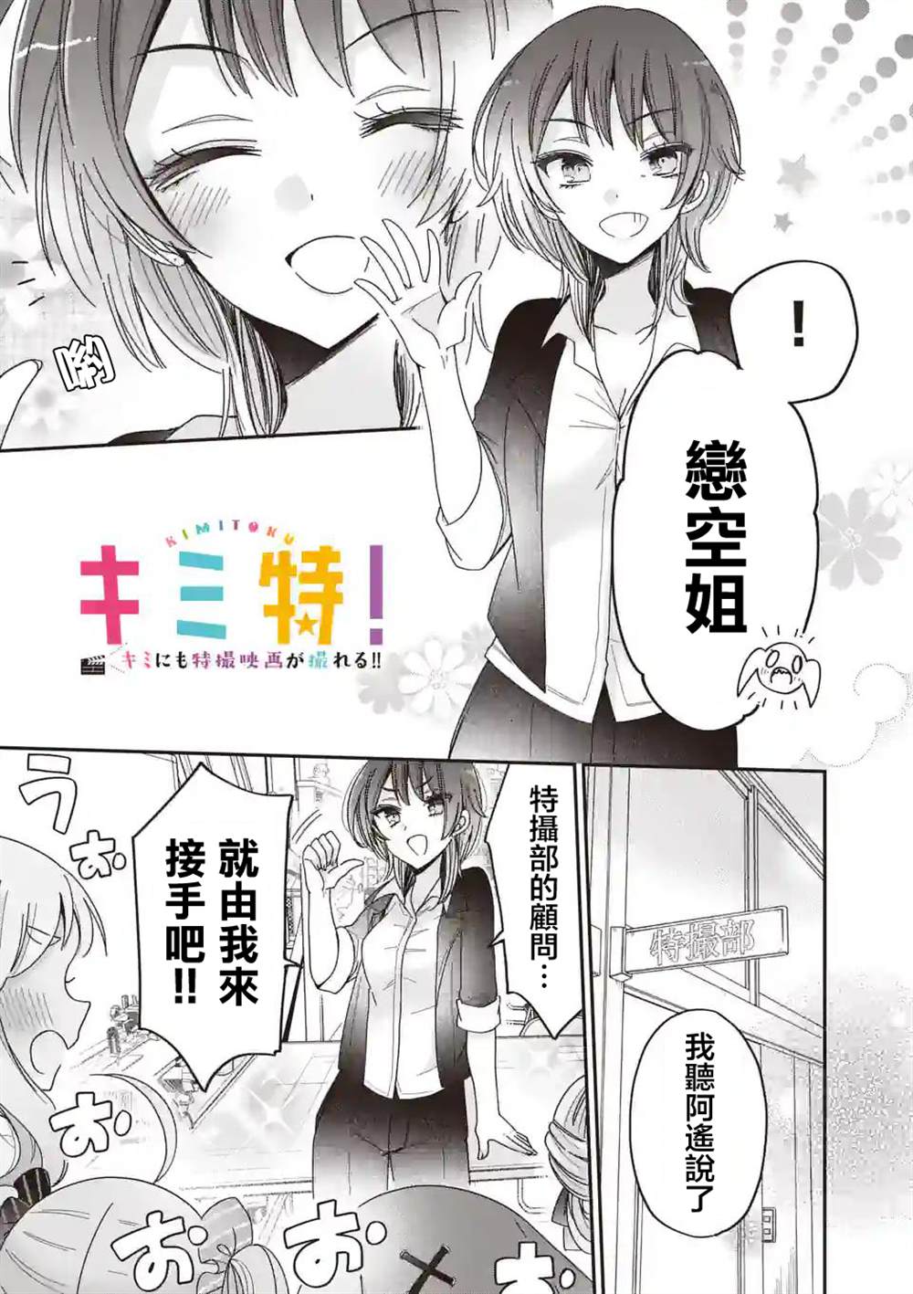 你也特! ～你也能拍特摄电影!! 第16话 第3页