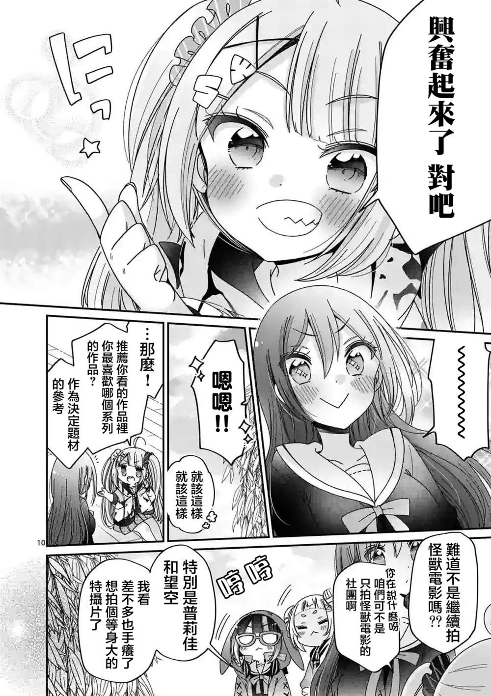 你也特! ～你也能拍特摄电影!! 第16话 第10页