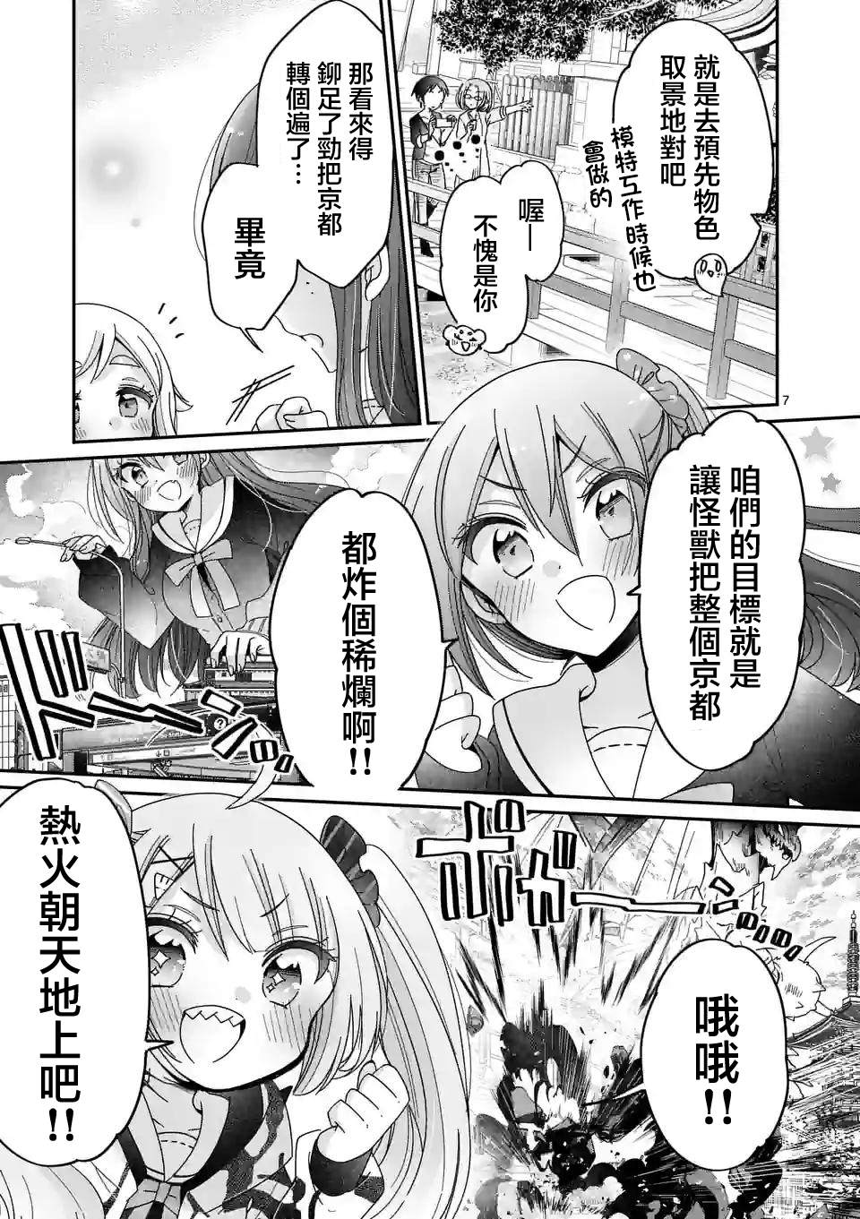 你也特! ～你也能拍特摄电影!! 第18话 第7页