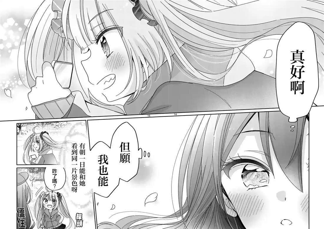 你也特! ～你也能拍特摄电影!! 第19话 第14页