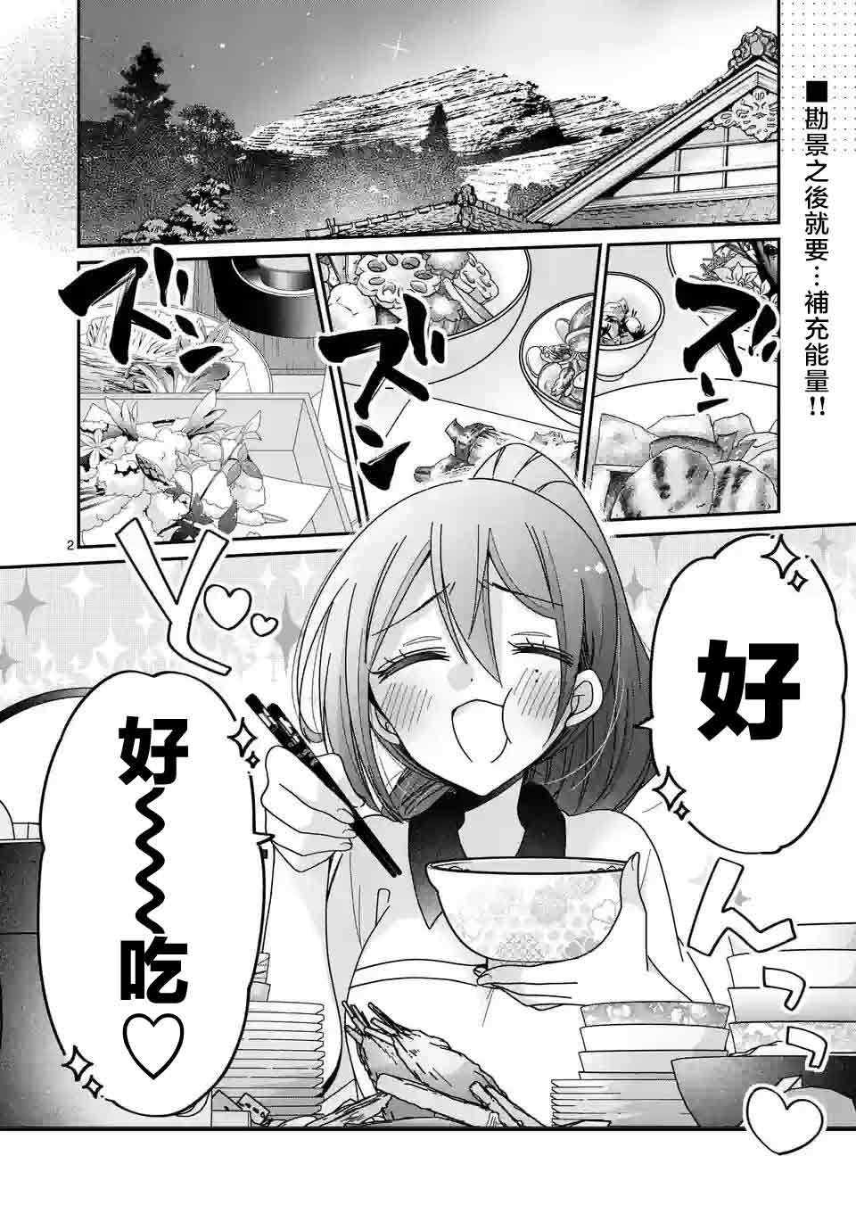 你也特! ～你也能拍特摄电影!! 第20话 第2页