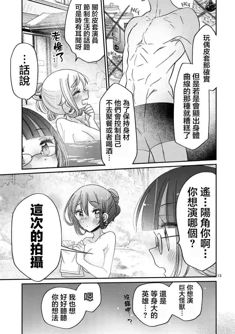 你也特! ～你也能拍特摄电影!! 第20话 第13页