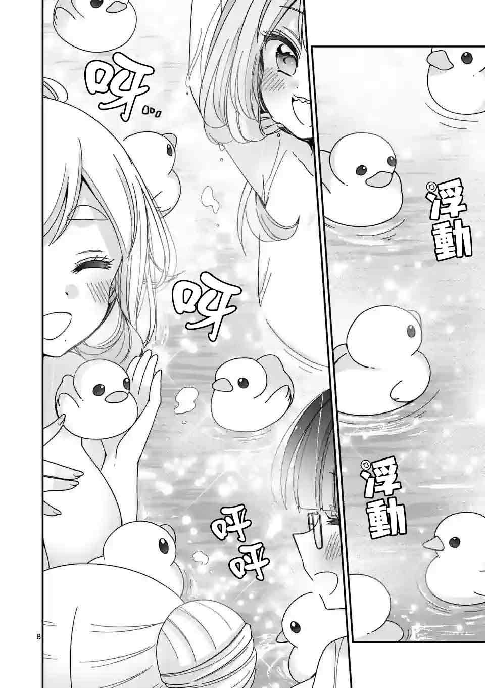 你也特! ～你也能拍特摄电影!! 第20话 第8页