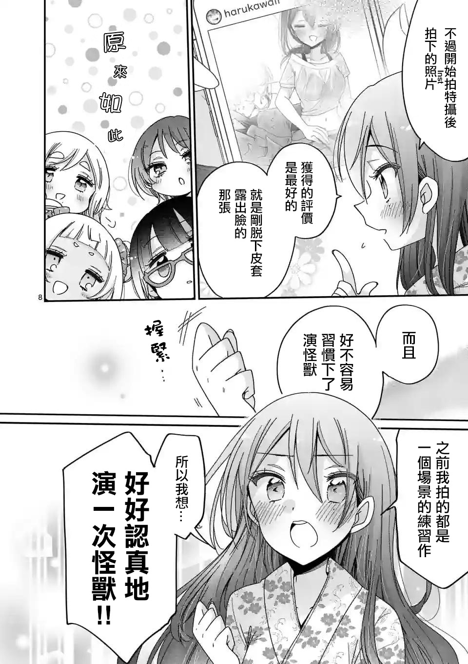 你也特! ～你也能拍特摄电影!! 第21话 第8页