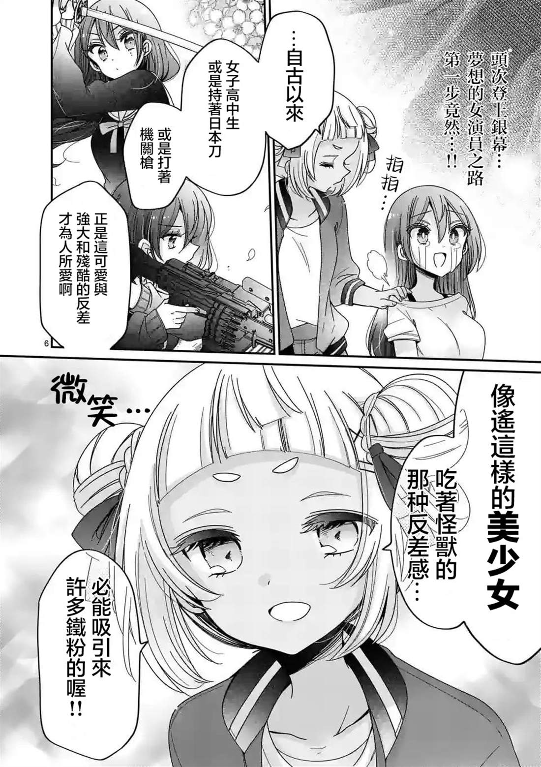 你也特! ～你也能拍特摄电影!! 第25话 第6页