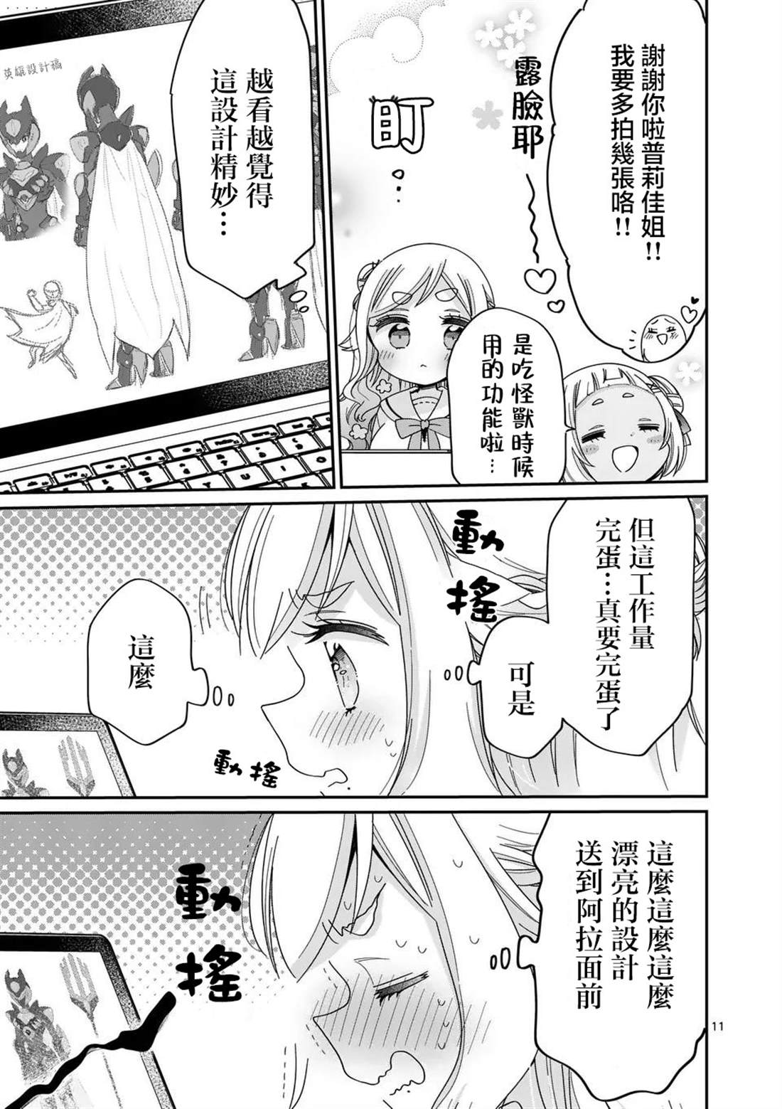 你也特! ～你也能拍特摄电影!! 第28话 第11页
