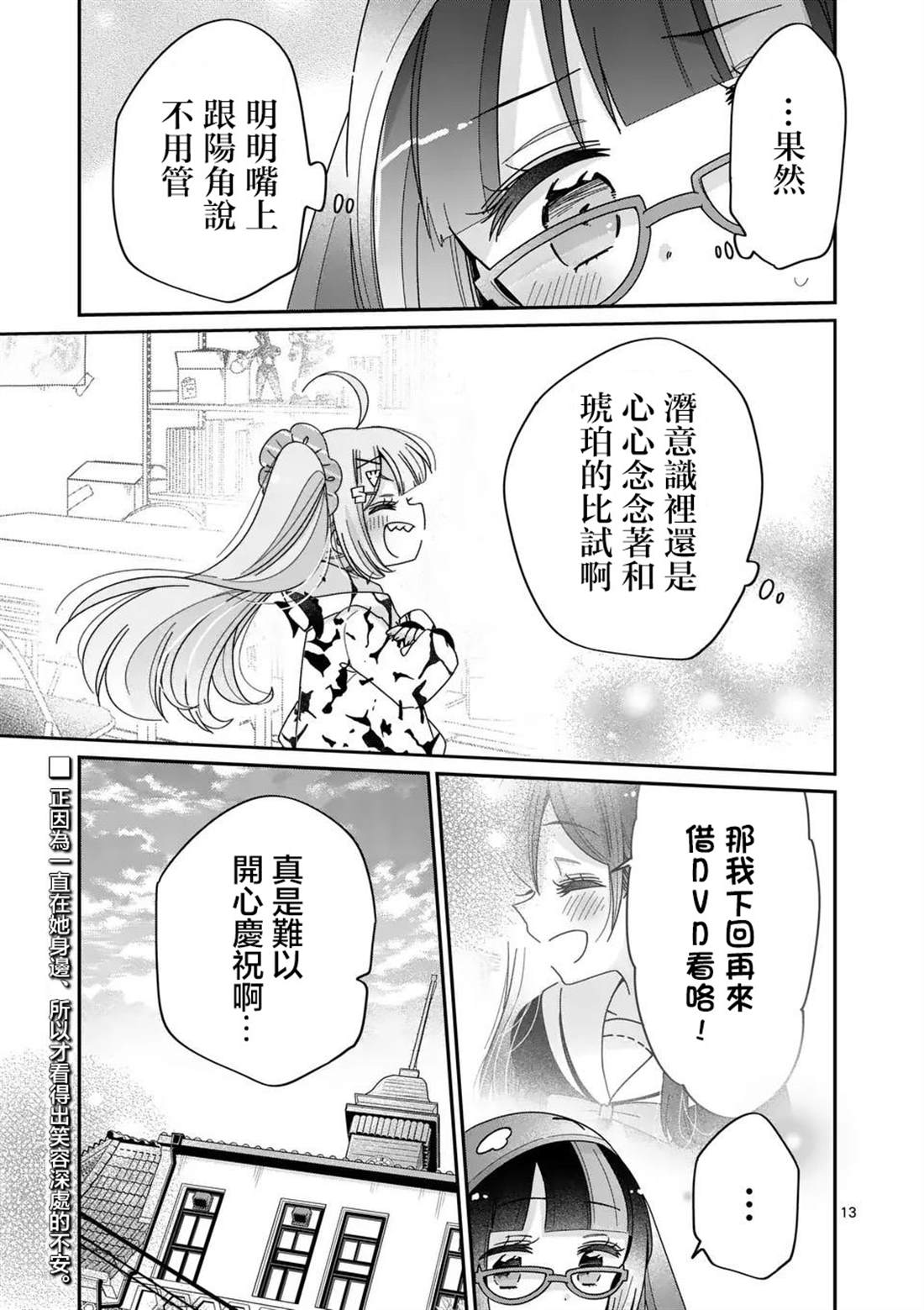 你也特! ～你也能拍特摄电影!! 第28话 第13页
