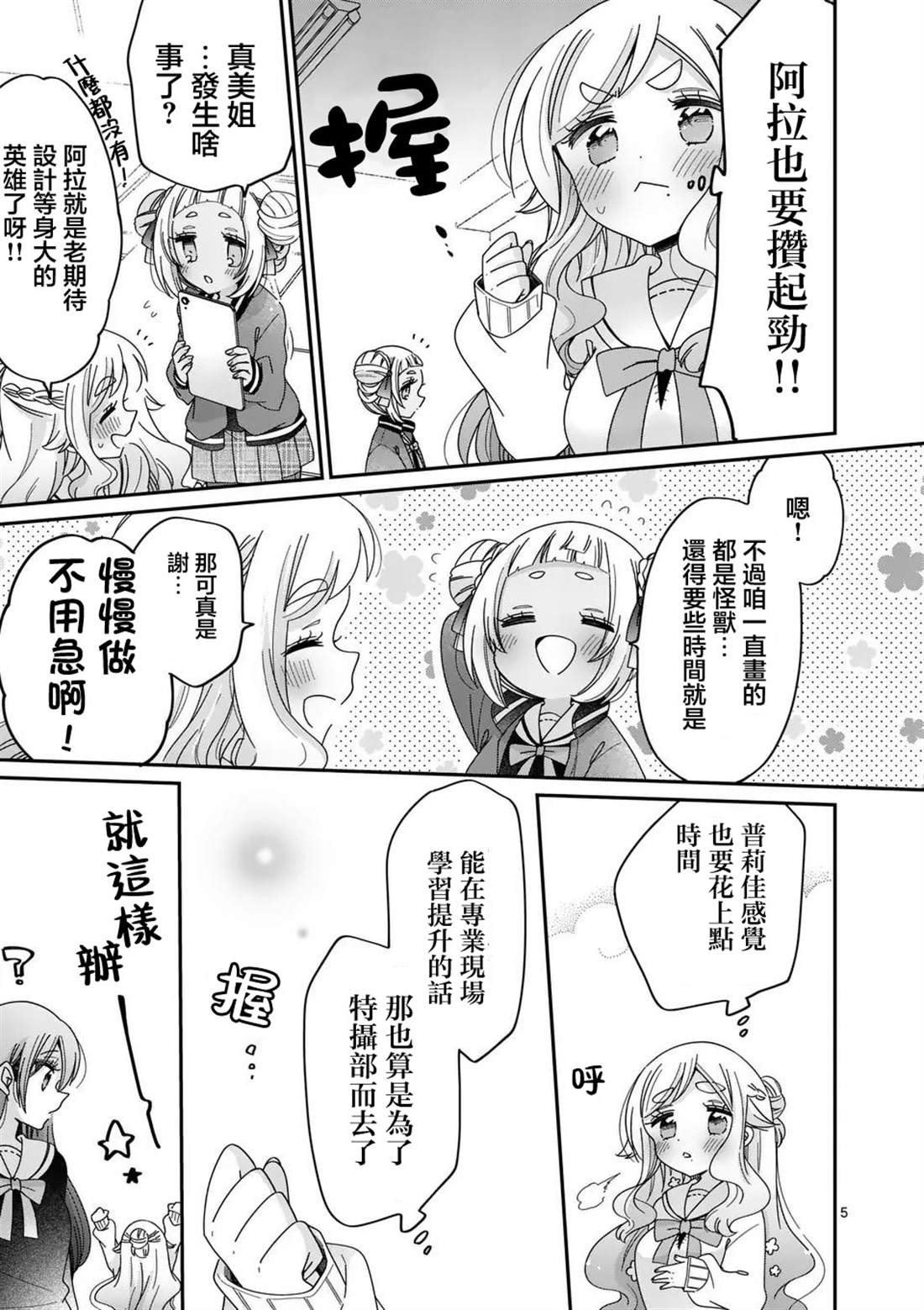 你也特! ～你也能拍特摄电影!! 第28话 第5页