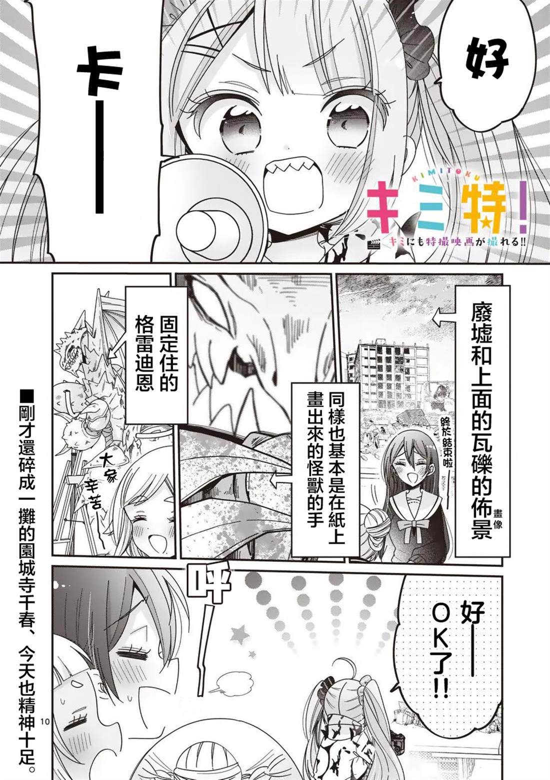 你也特! ～你也能拍特摄电影!! 第29话 第10页