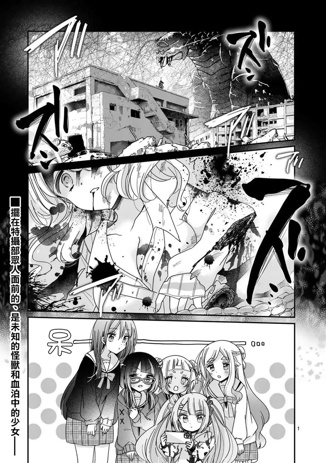 你也特! ～你也能拍特摄电影!! 第30话 第1页
