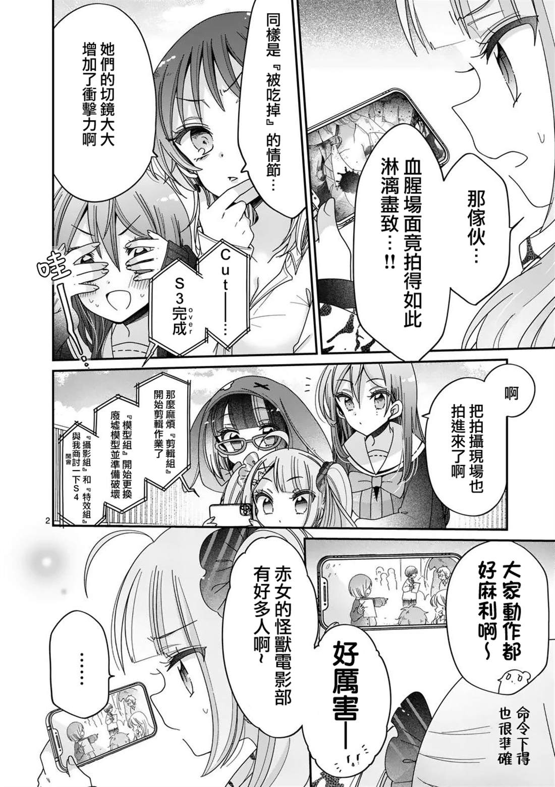 你也特! ～你也能拍特摄电影!! 第30话 第2页