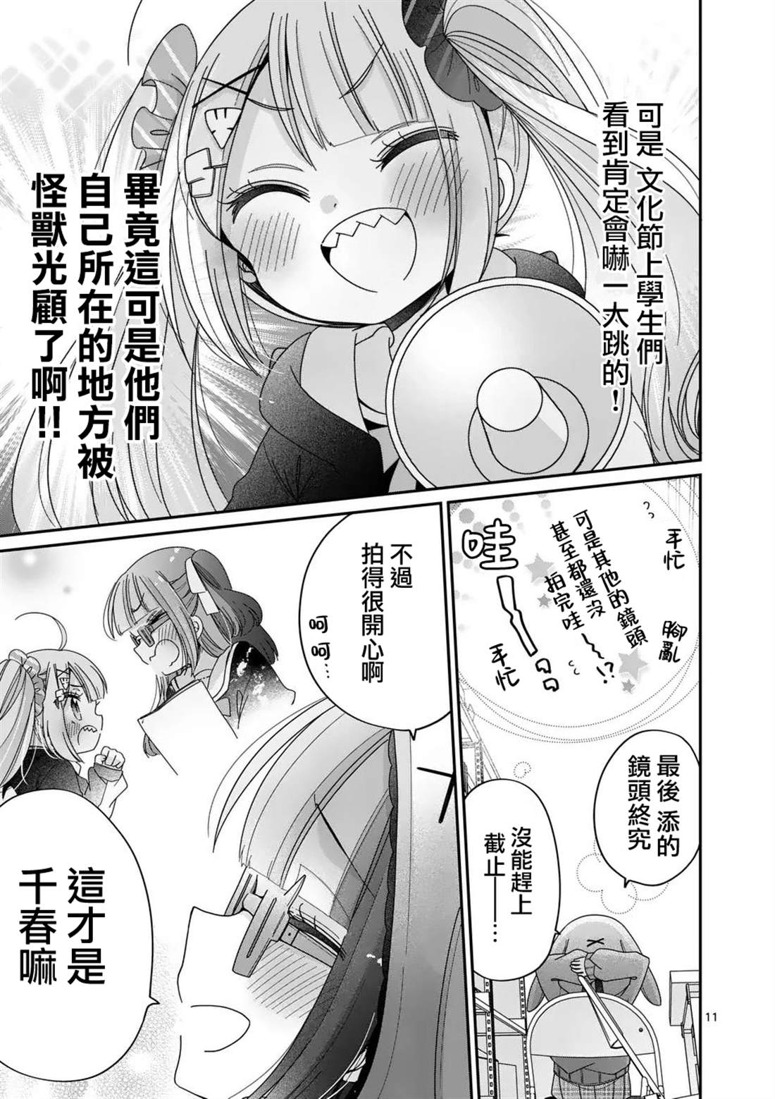 你也特! ～你也能拍特摄电影!! 第30话 第11页