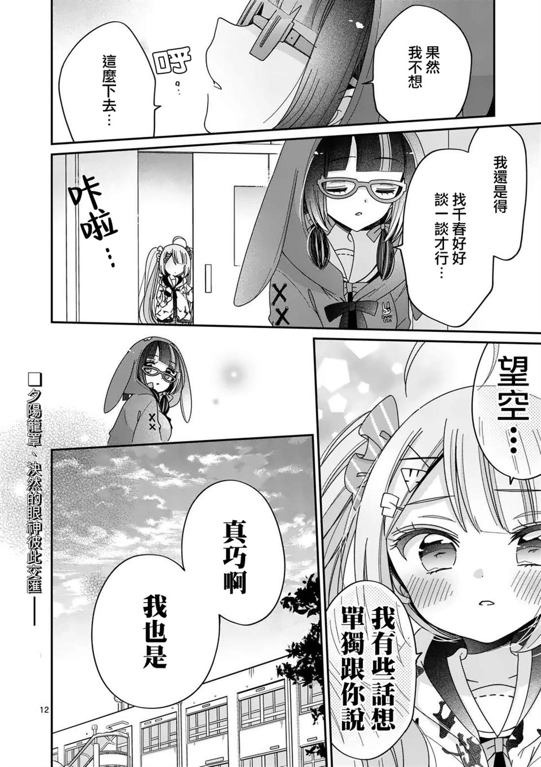 你也特! ～你也能拍特摄电影!! 第30话 第12页