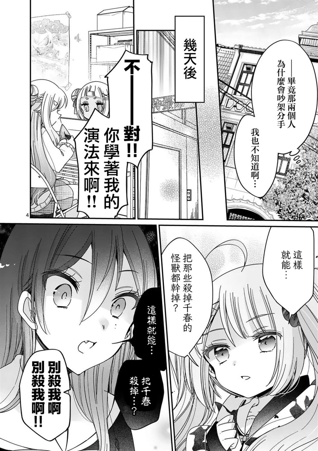 你也特! ～你也能拍特摄电影!! 第30话 第4页