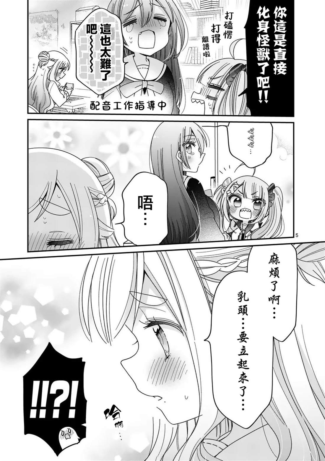 你也特! ～你也能拍特摄电影!! 第30话 第5页