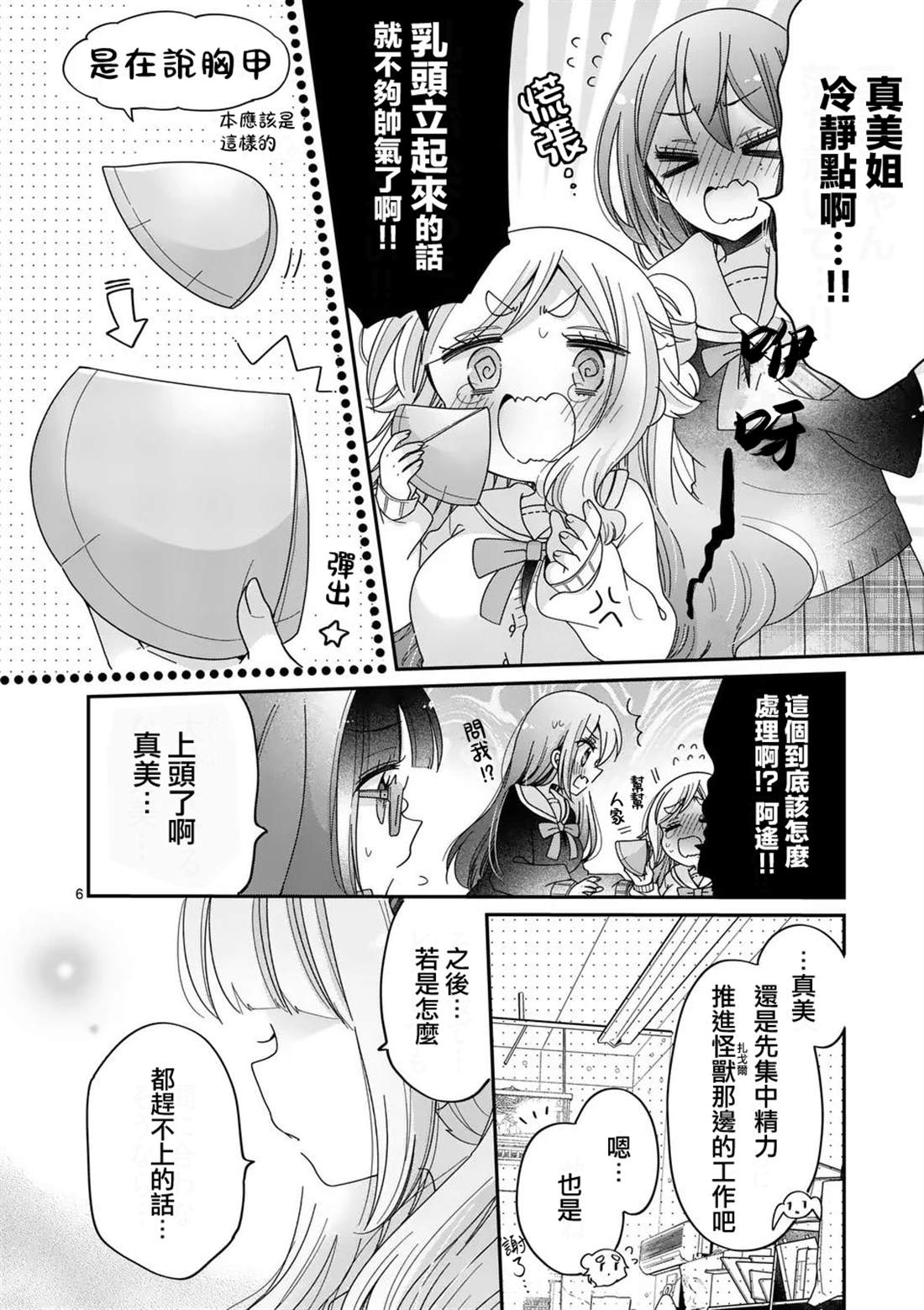 你也特! ～你也能拍特摄电影!! 第30话 第6页