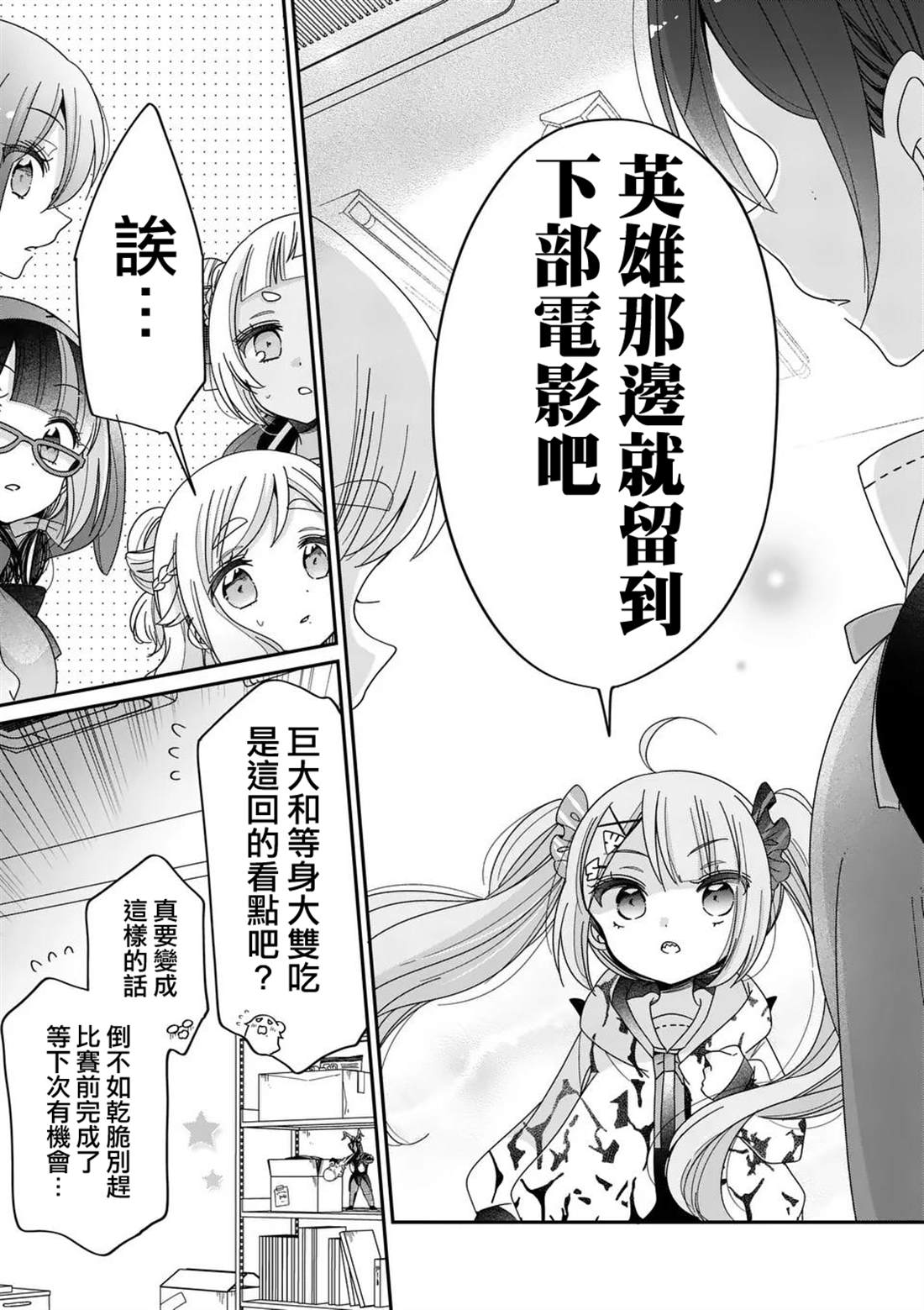 你也特! ～你也能拍特摄电影!! 第30话 第7页