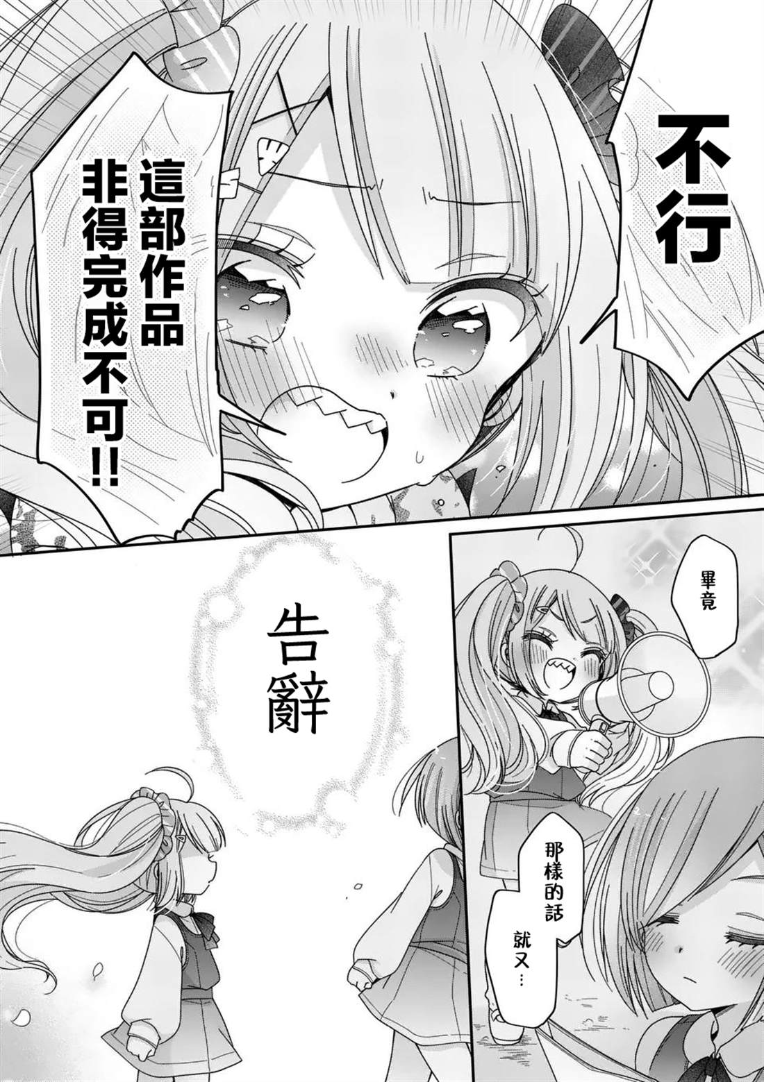 你也特! ～你也能拍特摄电影!! 第30话 第8页