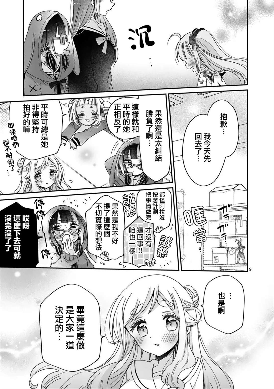 你也特! ～你也能拍特摄电影!! 第30话 第9页