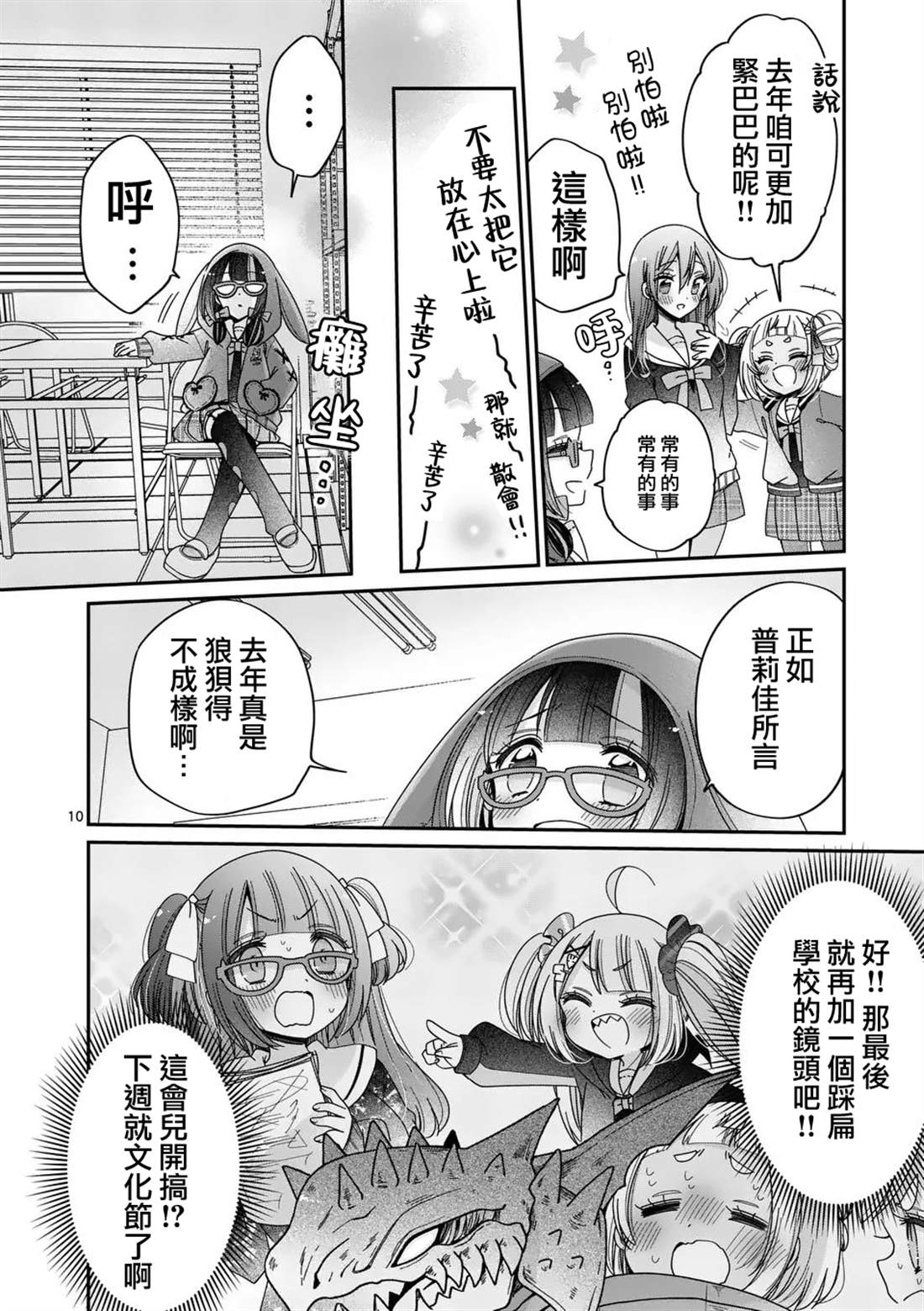 你也特! ～你也能拍特摄电影!! 第30话 第10页