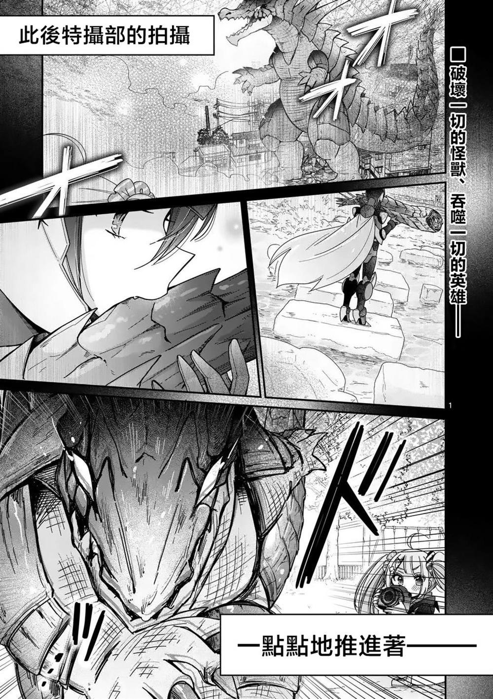 你也特! ～你也能拍特摄电影!! 第34话 第1页
