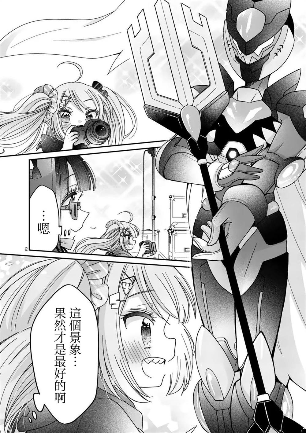 你也特! ～你也能拍特摄电影!! 第34话 第2页