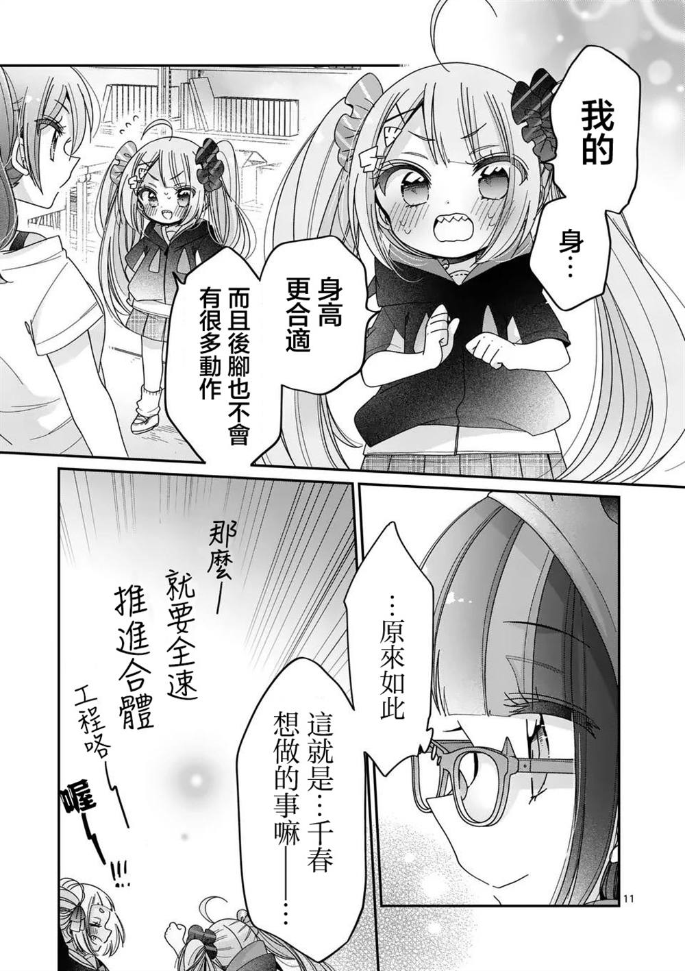 你也特! ～你也能拍特摄电影!! 第34话 第11页