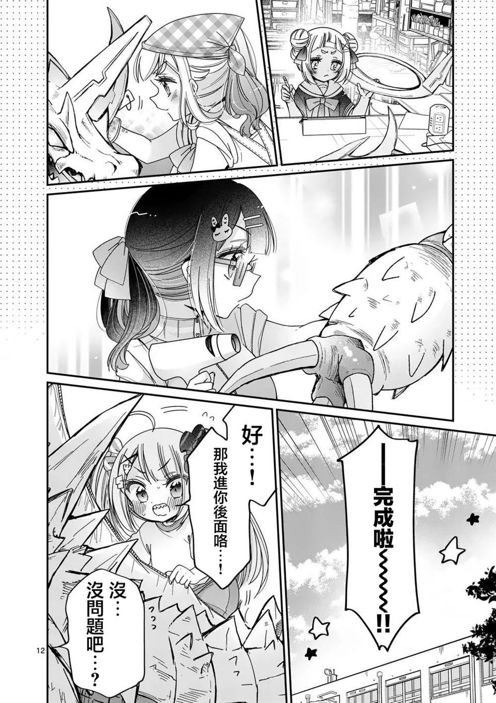 你也特! ～你也能拍特摄电影!! 第34话 第12页