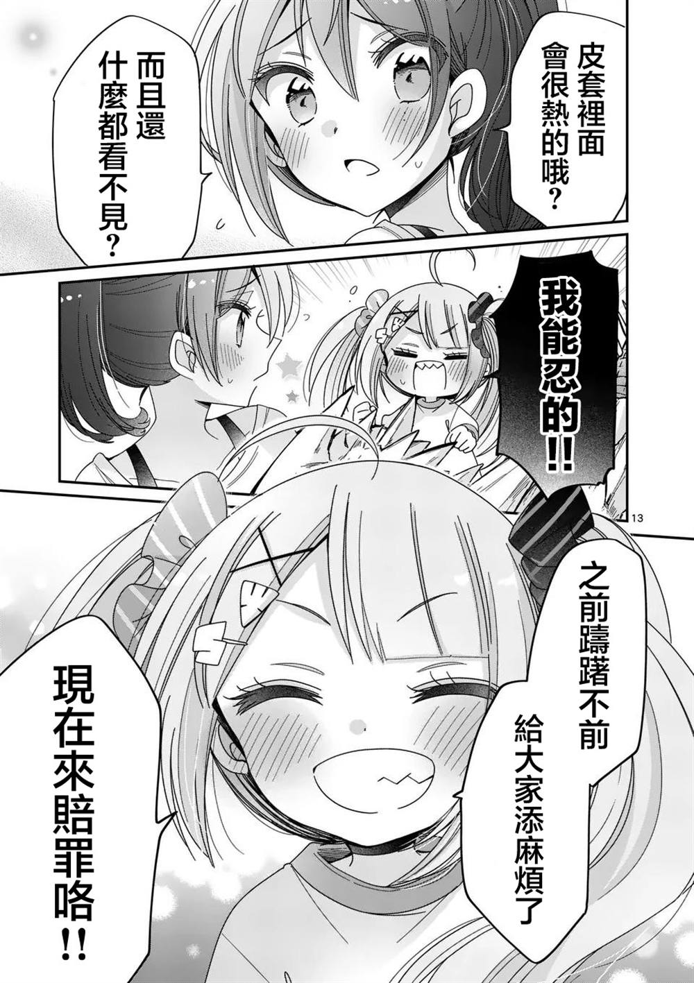 你也特! ～你也能拍特摄电影!! 第34话 第13页