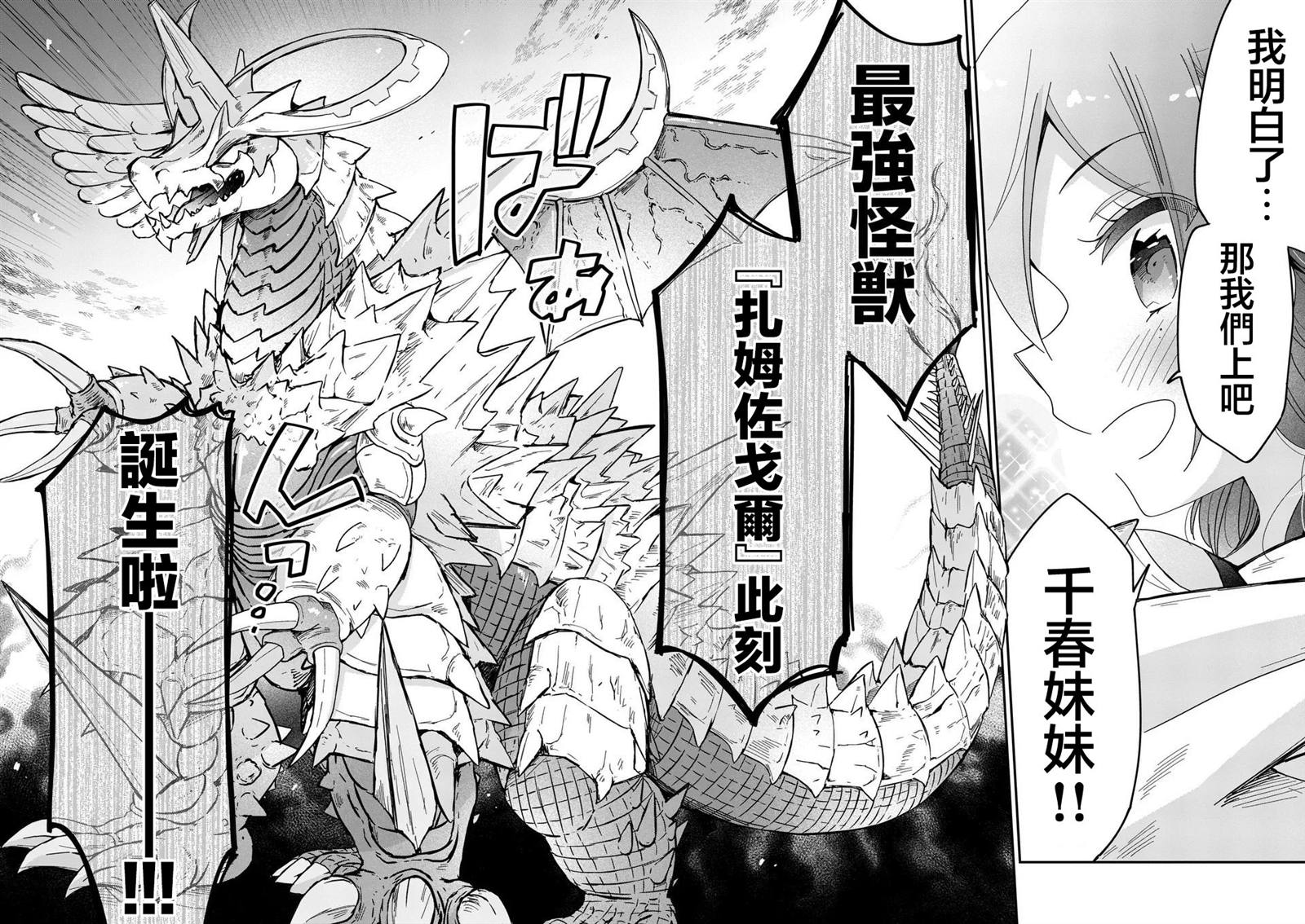你也特! ～你也能拍特摄电影!! 第34话 第14页
