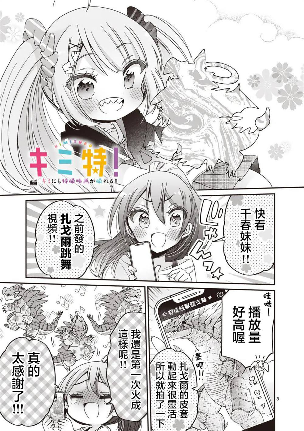 你也特! ～你也能拍特摄电影!! 第34话 第3页