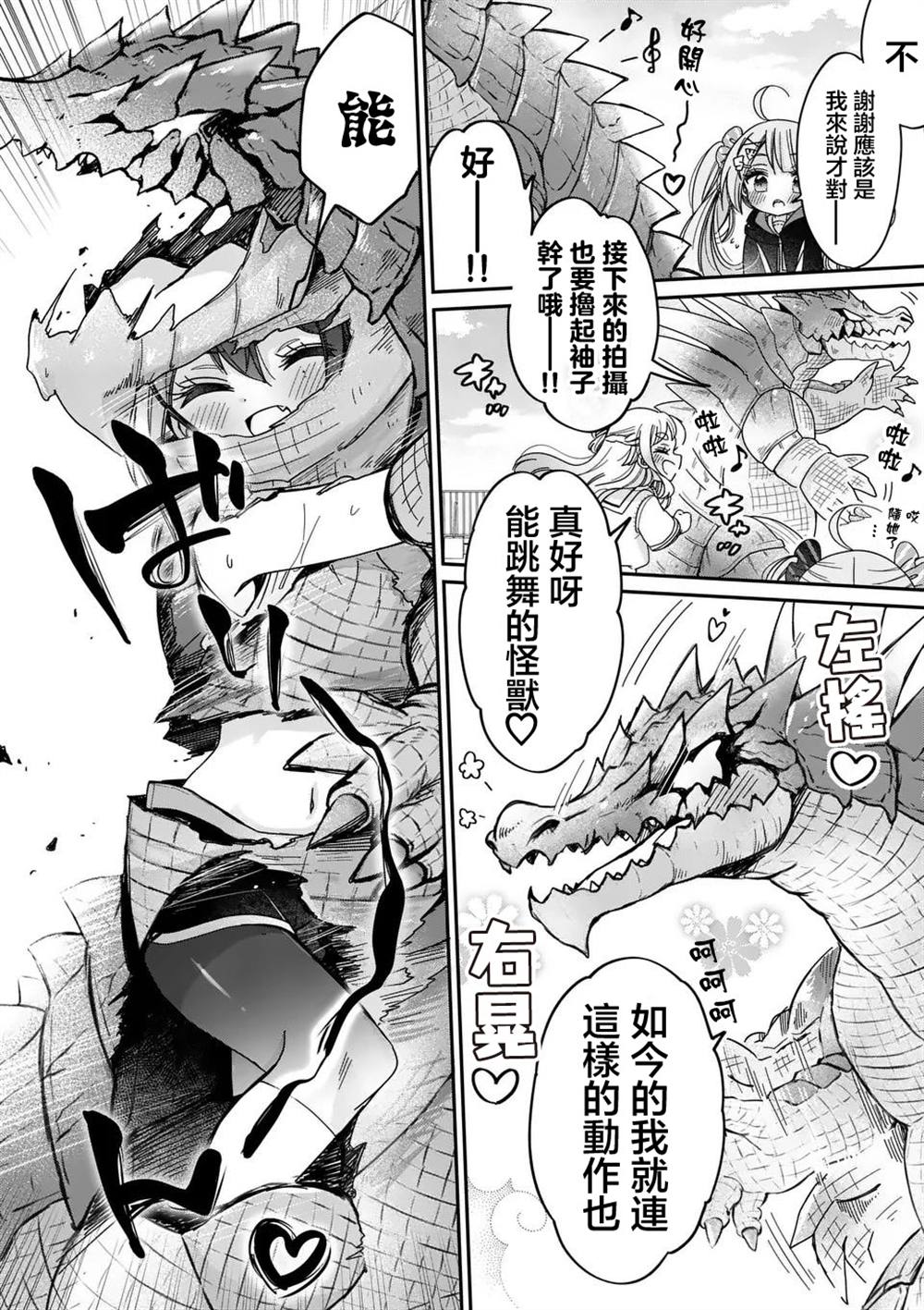 你也特! ～你也能拍特摄电影!! 第34话 第4页