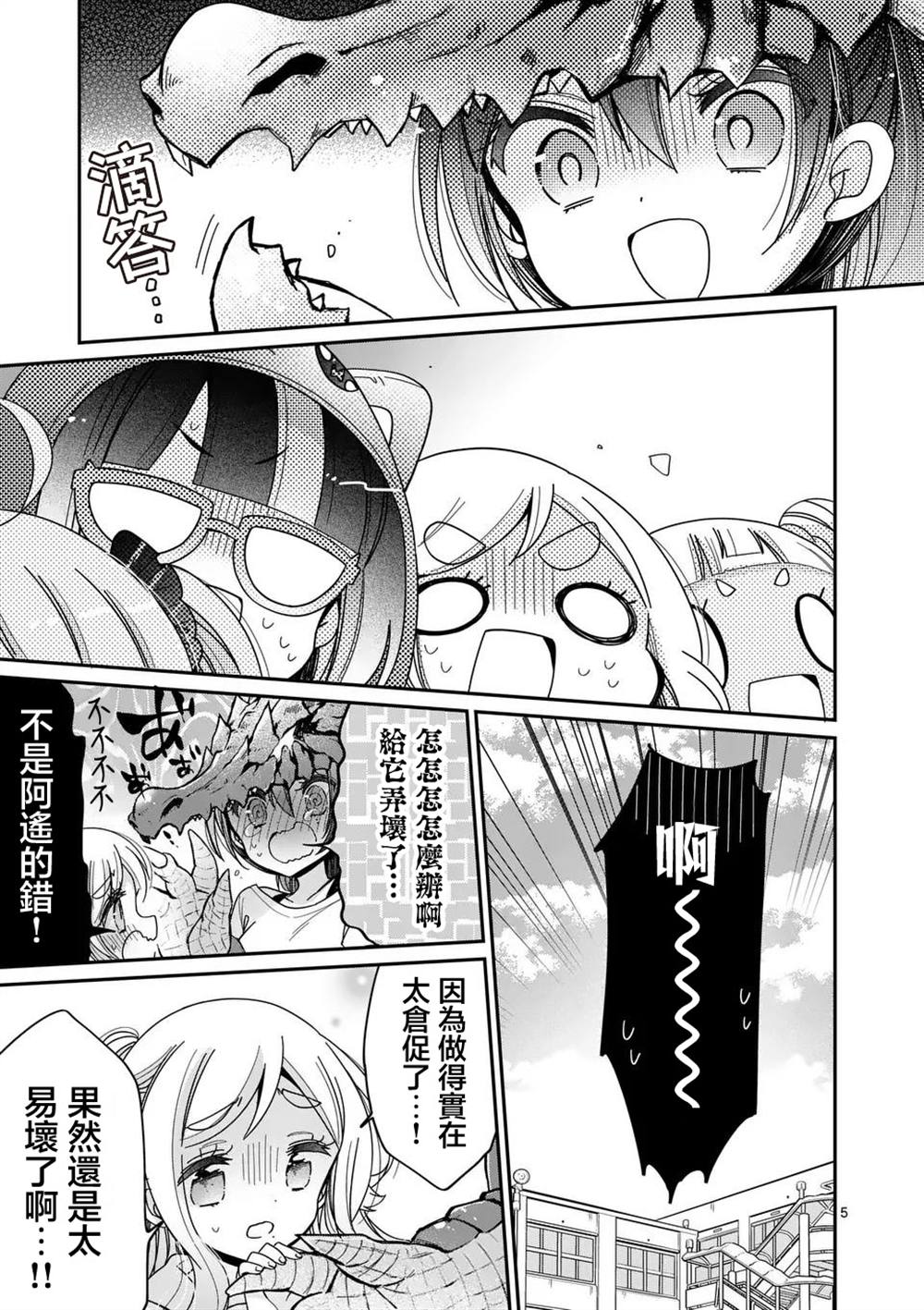 你也特! ～你也能拍特摄电影!! 第34话 第5页