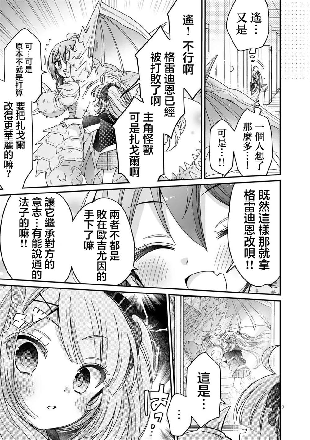 你也特! ～你也能拍特摄电影!! 第34话 第7页