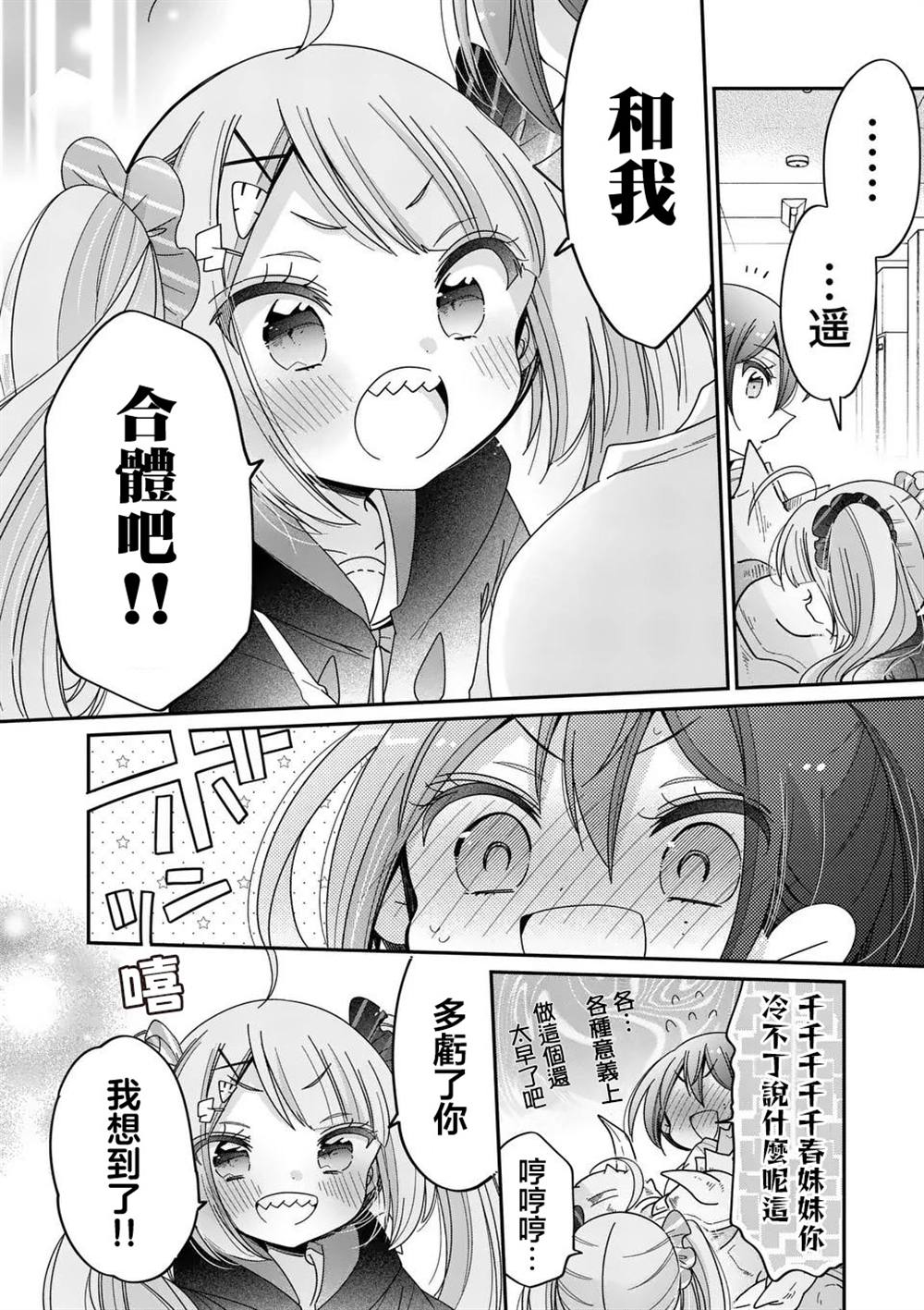 你也特! ～你也能拍特摄电影!! 第34话 第8页