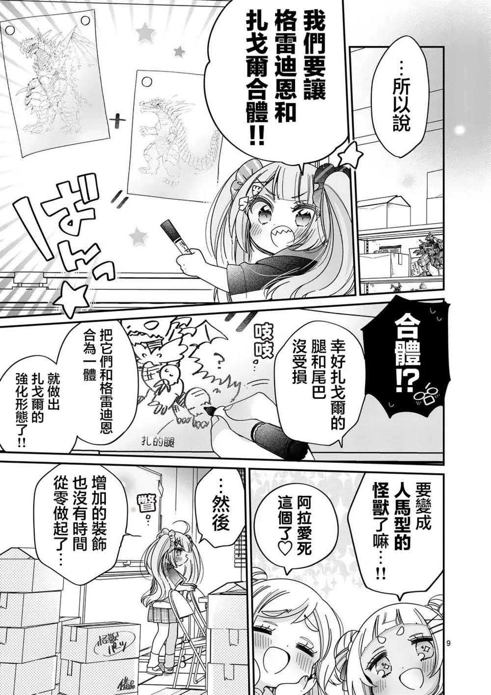 你也特! ～你也能拍特摄电影!! 第34话 第9页