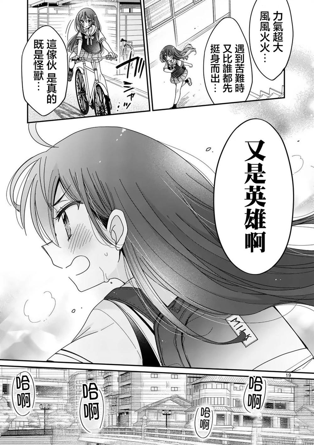 你也特! ～你也能拍特摄电影!! 第35话 第18页