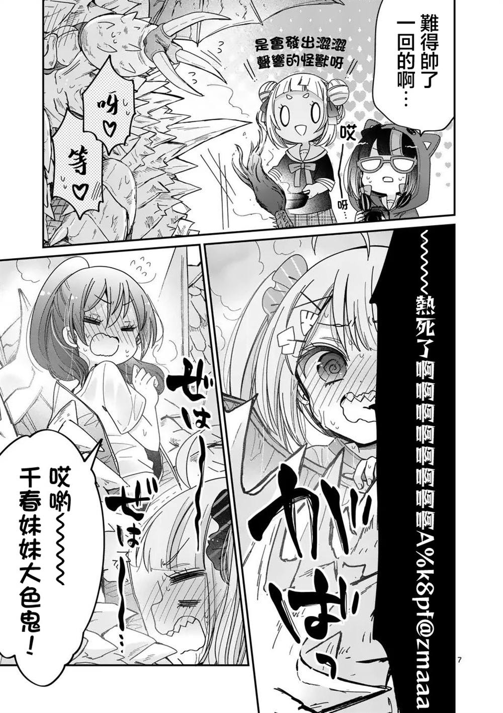 你也特! ～你也能拍特摄电影!! 第35话 第6页